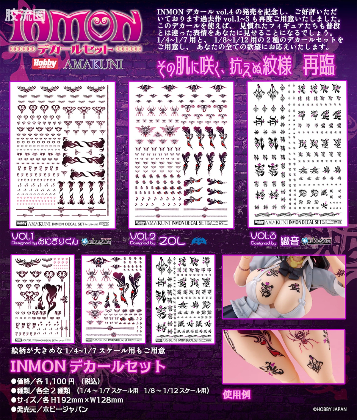 AMAKUNI 手办系列 配件 INMON 水贴纸套装 Vol.1 1/4～1/7 比例用 / 1/8～1/12 比例用 - 图片